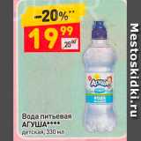 Магазин:Дикси,Скидка:Вода питьевая АГУША детская, 330 мл. 
