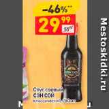 Магазин:Дикси,Скидка:Соус соевый СЭН СОЙ классический 280 мл 
