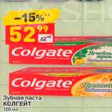 Магазин:Дикси,Скидка:Зубная паста КОЛГЕЙТ - 100 мл 
