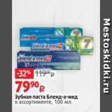 Магазин:Виктория,Скидка:Зубная паста Бленд-а-мед
в ассортименте, 100 мл