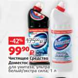 Магазин:Виктория,Скидка:Чистящее Средство
Доместос
для унитаза, ультра
белый/экстра сила, 1 л
