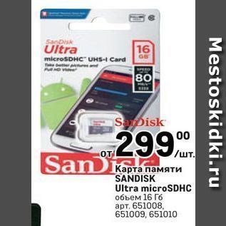 Акция - Карта памяти SANDISK Ultra