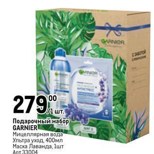 Акция - Подарочный набор GARNIER