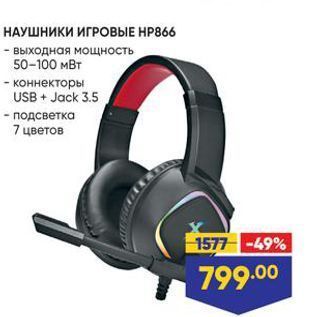 Акция - НАУШНИКИ ИГРОВЫЕ НР866