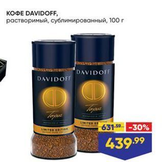 Акция - KOФE DAVIDOFF