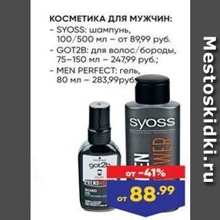 Акция - КОСМЕТИКА ДЛя МУЖЧИН - SYOSS