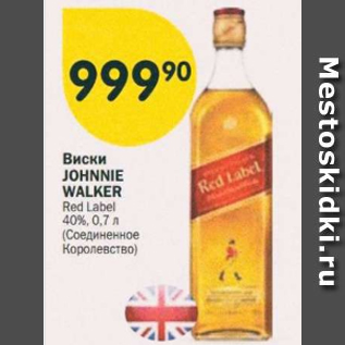 Акция - Виски Johnnie Walker Red Label 40%