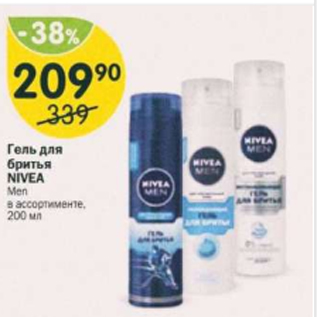 Акция - Гель для бритья Nivea