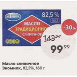 Акция - Масло сливочное Экомилк 82,5%