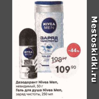 Акция - Дезодорант/Гель Nivea men