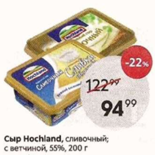 Акция - Сыр Hochland 55%