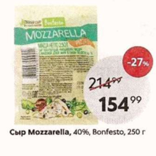 Акция - Сыр Mozzarella, 40%
