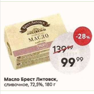 Акция - Масло Брест Литовск 72,5%