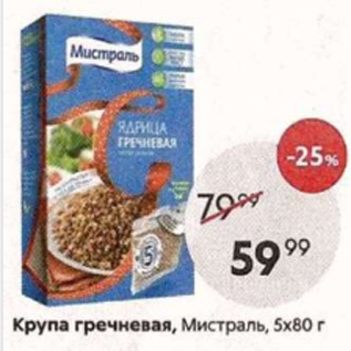 Акция - Крупа гречневая, Мистраль 5х80г