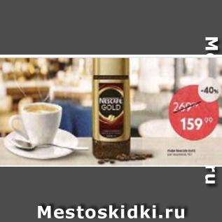 Акция - Кофе Nescafe gold