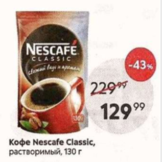 Акция - Кофе Nescafe Classic,