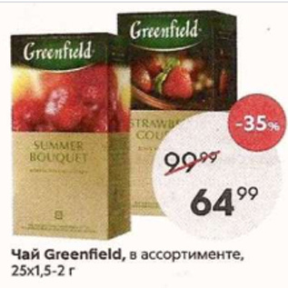 Акция - Чай GREENFIELD