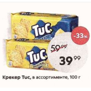 Акция - Крекер Tuc