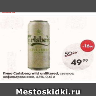 Акция - Пиво Carlsberg wild unfiltered 4,5%