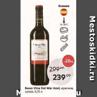 Акция - Вино Vina Del Mar Azul