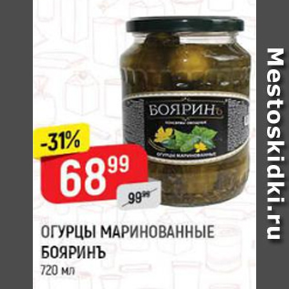 Акция - Огурцы маринованные Бояринъ