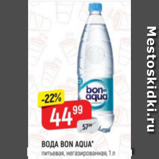 Акция - Вода Bon Aqua