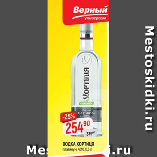 Акция - Водка Хортиця 40%