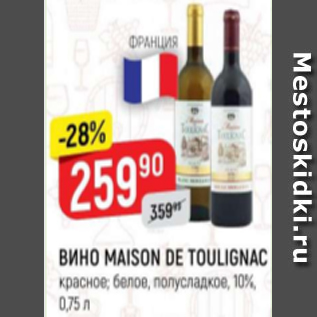 Акция - Вино Maison De Toulignac 10%
