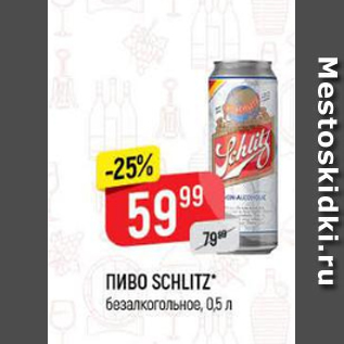 Акция - Пиво Schlitz б/а