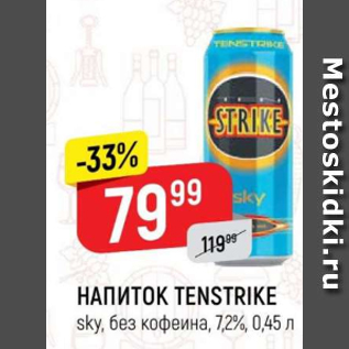 Акция - Напиток Tenstrike 7.2%