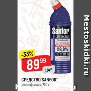 Акция - Средство SANFOR