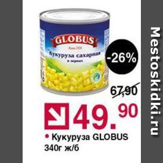 Акция - Кукуруза GLOBUS
