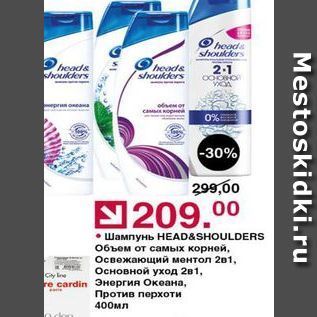 Акция - Шампунь HEAD&SHOULDERS