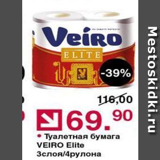 Акция - Туалетная бумага VEIRO Elite