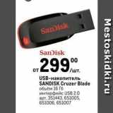 Метро Акции - USB-накопитель SANDISK 