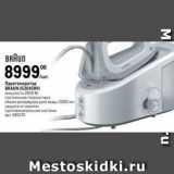 Метро Акции - Парогенератер BRAUN IS3041WH