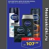 Лента Акции - КОСМЕТИКА для МУЖЧИН NIVEA