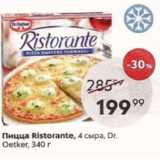 Магазин:Пятёрочка,Скидка:Пицца Ristorante 4сыра Dr.Oetker