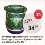 Пятёрочка Акции - Активиа термостатная Danone 2,7%