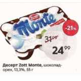 Магазин:Пятёрочка,Скидка:Десерт Zott Monte 13,3%