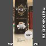 Магазин:Пятёрочка,Скидка:Venetto Кофе натуральный 