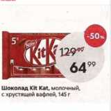 Пятёрочка Акции - Шоколад Kitkat 