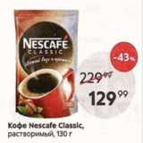 Пятёрочка Акции - Кофе Nescafe Classic,