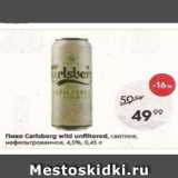 Пятёрочка Акции - Пиво Carlsberg wild unfiltered 4,5%