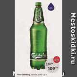 Пятёрочка Акции - Пиво Carlsberg 4,6%