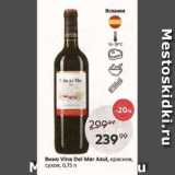 Пятёрочка Акции - Вино Vina Del Mar Azul