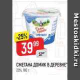 Верный Акции - Сметана Домик в деревне 20%