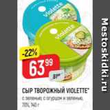 Верный Акции - Сыр Творожный Violette 70%