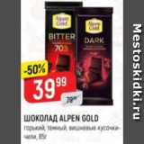 Верный Акции - Шоколад Alpen Gold