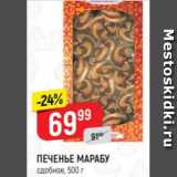 Верный Акции - Печенье Марабу